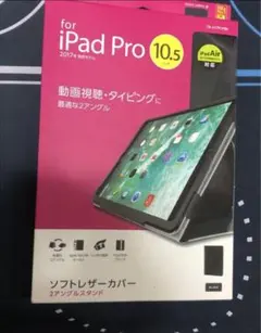 ELECOM TB-A17PLFBK iPad Pro 10.5インチ