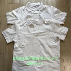 UNIQLO 半袖白ポロシャツ2枚セット