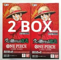 ワンピースカード　受け継がれる意志　2BOX