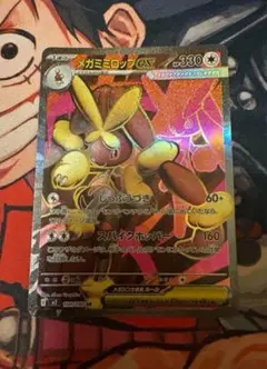 メガミミロップEX SR ポケモンカード