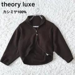 セオリーカーディガン