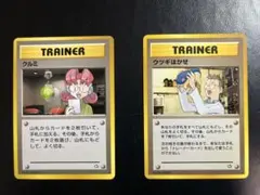 クルミ、ウツギはかせ 【第1弾「金、銀、新世界へ...」】ポケモンカード 旧裏のサムネイル