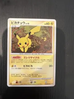 「初版」　希少　1EDピカチュウ PROMO DPプロモーションカード 048/ 2026年最新】ぴかちゅう プロモ 048 dpの人気アイテム - メルカリ