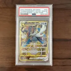 PSA10】ヒスイダイケンキV SAR VSTARユニバース 229/172 - メルカリ
