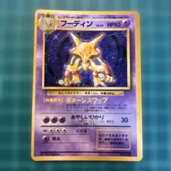 PSA6 フーディン 初版 マークなし マーク無し 2025年最新】フーディン 旧裏 マークなしの人気アイテム - メルカリ