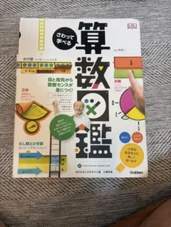 갓켄을 터치해서 배울 수 있는 산술 백과사전
