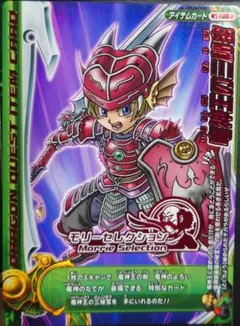 【希少】Vジャンプ非売品ドラゴンクエスト　モンスターバトルロード　竜神王の三秘宝