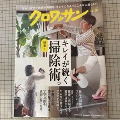 クロワッサン 2024年11月号