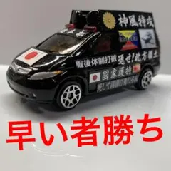 カスタム トミカ 街宣車 LH1 カスタム トミカ 街宣車 LH1 - メルカリ