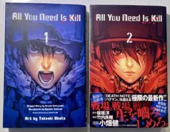All You Need Is Kill 全巻セット
