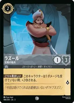 ラズール 宮殿の衛兵 コモン 4枚 インクランド探訪 ロルカナ