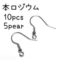 [Ｐ42](10個5ペア)本ロジウム製丸玉バネ付きフックピアス