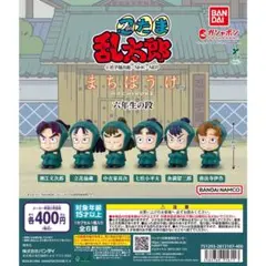忍たま乱太郎 まちぼうけ 六年生の段　全6種　コンプリート