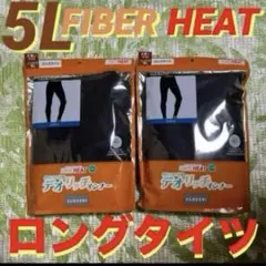 5L●黒2枚●CLOSSHI★FIBER HEAT★メンズ前開きロングタイツ