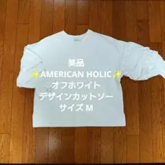 美品✨AMERICAN HOLIC✨オフホワイト デザインカットソー サイズ M
