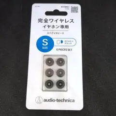 audio-technica 完全ワイヤレスイヤホン専用　Sサイズ イヤーピースのサムネイル