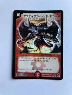 2026年最新】グラディアン・レッド・ドラゴンの人気アイテム - メルカリ