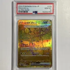 【PSA10】ピカチュウex UR テラスタルフェス