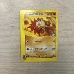 美品 シジマのオコリザル ○ ポケモンカード☆VS 033/141 - メルカリ