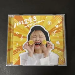 ハラミ定食3 ～ビタミンスマイル！～ 【新品ケース】