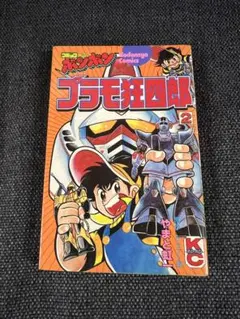 2025年最新】プラモ狂四郎の人気アイテム - メルカリ