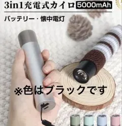 充電式多機能カイロ【LEDライト・モバイルバッテリー機能付き】防災グッズ