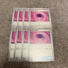 ワンダーパッチ 8枚