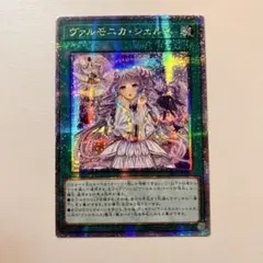 2026年最新】遊戯王 ヴァルモニカ・シェルタ 25thシクの人気アイテム
