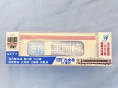 ミニミニ方向幕 名鉄 名古屋鉄道 4種セット - メルカリ