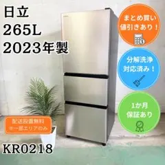 2026年最新】冷蔵庫 日立 265の人気アイテム - メルカリ
