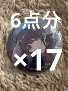 プロセカ グリッター缶バッジ 48A 朝比奈まふゆ 6点