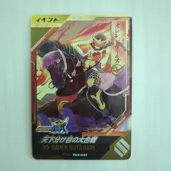 カンバレジェンズ 当たり 天下分け目の大合戦　PCX-047 鎧武