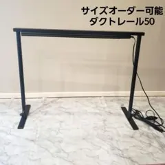 2026年最新】植物棚 ダクトレールの人気アイテム - メルカリ