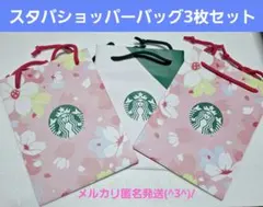 Starbucks柄 ショップ袋 3枚セット 桜デザイン２点グリーン1点のサムネイル