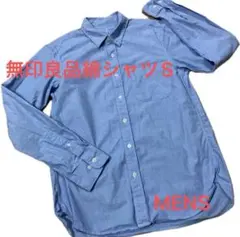無印良品 洗いざらし綿100% シャツ S ブルー