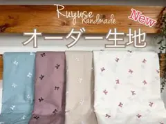 入園入学グッズオーダー生地　刺繍リボン