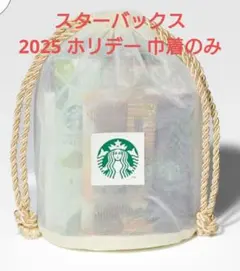 スターバックス ポーチ