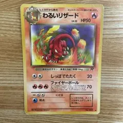 琴*猫様 【300円】美品 わるいリザード 旧裏 ポケカ Dark Charme