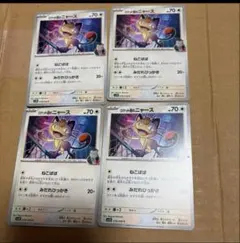 ロケット団のニャース 078/098 4枚 - メルカリ