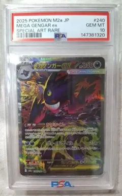 Y*a様 メガゲンガー ex SAR PSA10