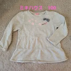 ミキハウス トレーナー 100cm グレー