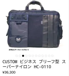 美品　HARVEST LABEL CUSTOM ビジネスブリーフ HC-0110のサムネイル
