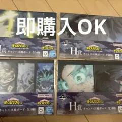 ヒロアカ 一番くじ H賞 キャンバス風ボード 4種