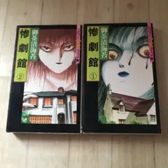 ○富江 美少女増殖編 伊藤潤二 朝日ソノラマ 雑誌 漫画 古本 - メルカリ
