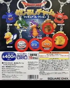 ドラゴンクエスト めじるしチャーム フィギュアコレクション 5種　新品