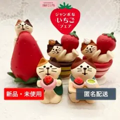廃盤 デコレコンコンブル くだものねこ 10体 希少 - メルカリ