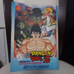 東映アニメフェア'91夏 ドラゴンボールZ/ダイの大冒険/まじかるタル