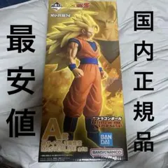 ドラゴンボール　一番くじ　孫悟空 A賞　超サイヤ人3のサムネイル