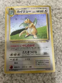 カイリュー_「ポケモンカードGB」 おまけカード PROMO 第1世代 199