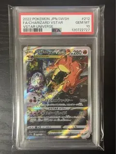 PSA10リザードンVSTAR SAR S12a